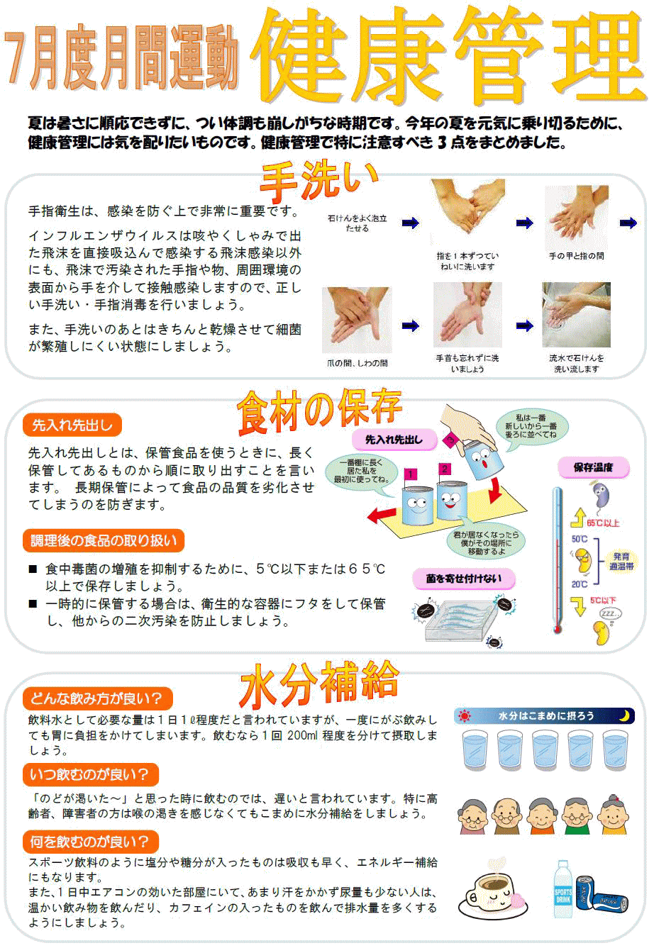 ７月の月間運動 株式会社ラ ケア